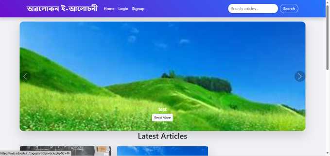 অৱলোকন ই-আলোচনী – অসমীয়া ডিজিটেল সাময়িকী